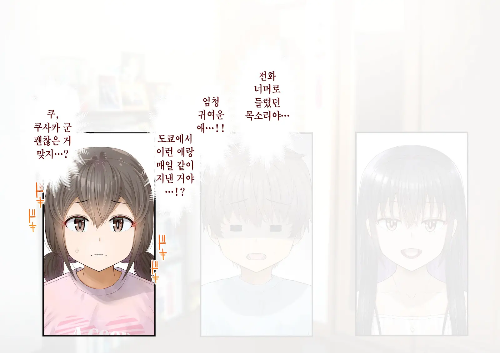 Inaka Ni Kanojo Ga Iru Boku O Tokyo No Classmate Ga Netorou To Shite Kuru. 4 | 시골에 여친이 있는 나를 도쿄의 클래스메이트가 네토라레하려 한다 4